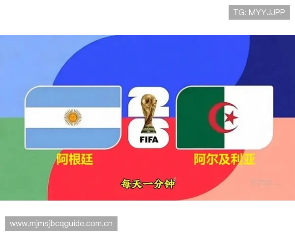 2026年世界杯阿根廷VS阿尔及利亚比赛直播平台全攻略，实时在线观看指南